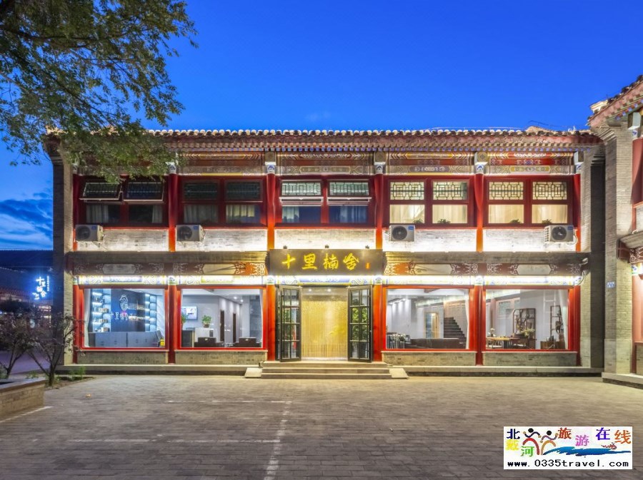 山海關古城十里楠舍酒店
