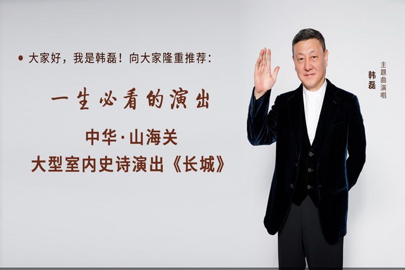 秦皇島文化演出·山海關(guān)大型室內(nèi)史詩演出《長城》第一秀演出時(shí)間、演出地點(diǎn)、門票購買和門票優(yōu)惠價(jià)格